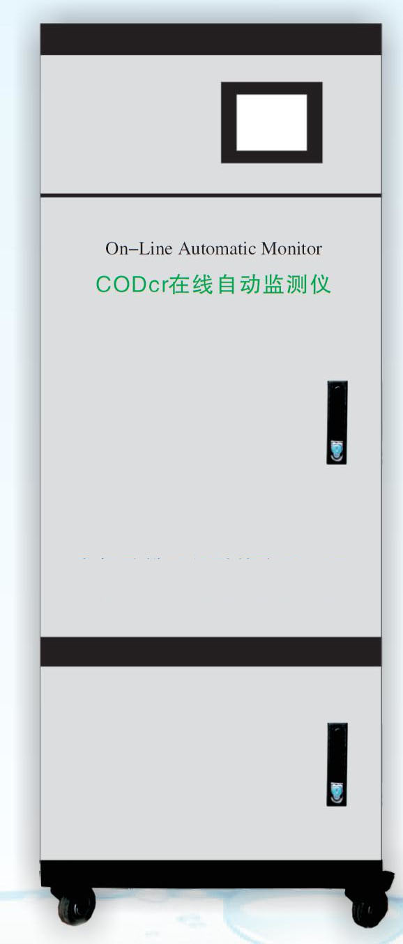 COD cr在线自动监测仪